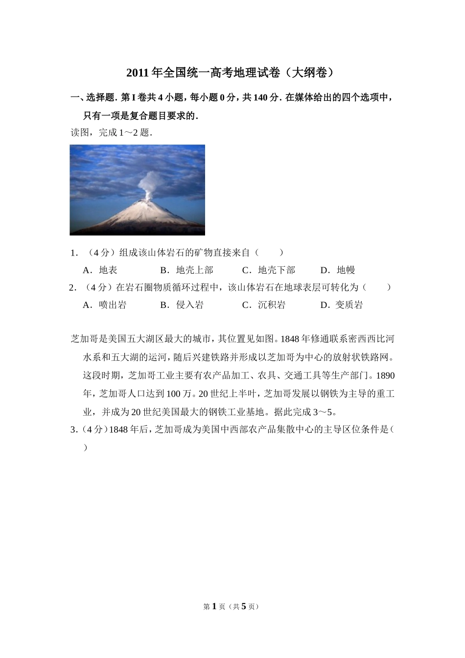 2011年全国统一高考地理试卷（大纲卷）（原卷版）.doc_第1页