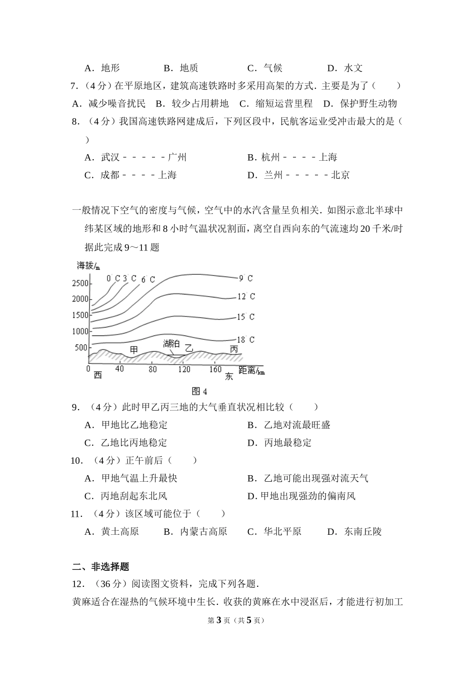 2011年全国统一高考地理试卷（大纲卷）（原卷版）.doc_第3页