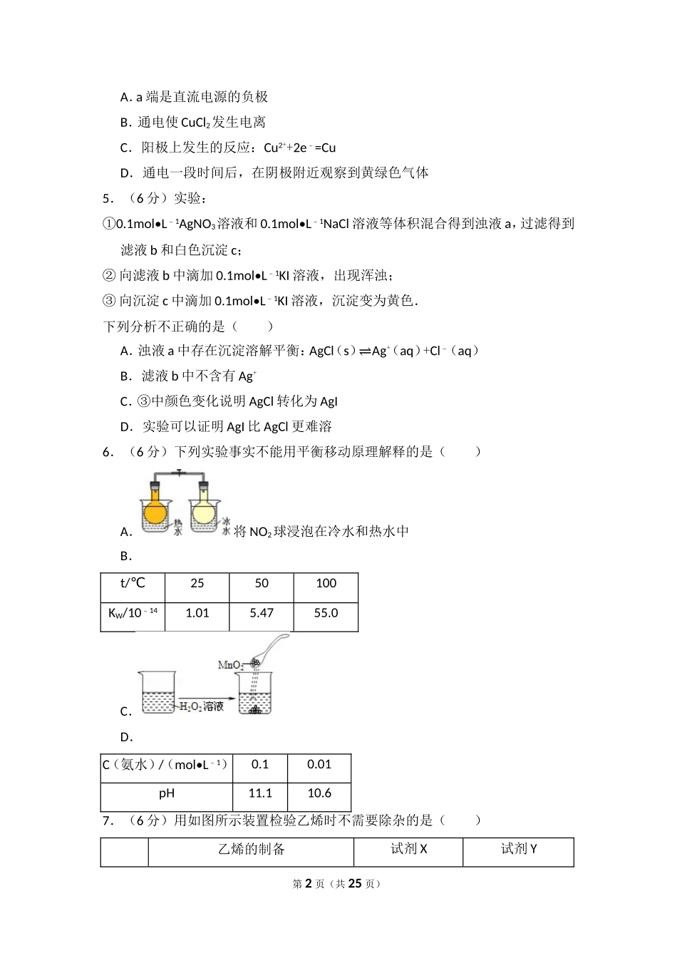 2013年北京市高考化学试卷（含解析版）(1).doc_第2页