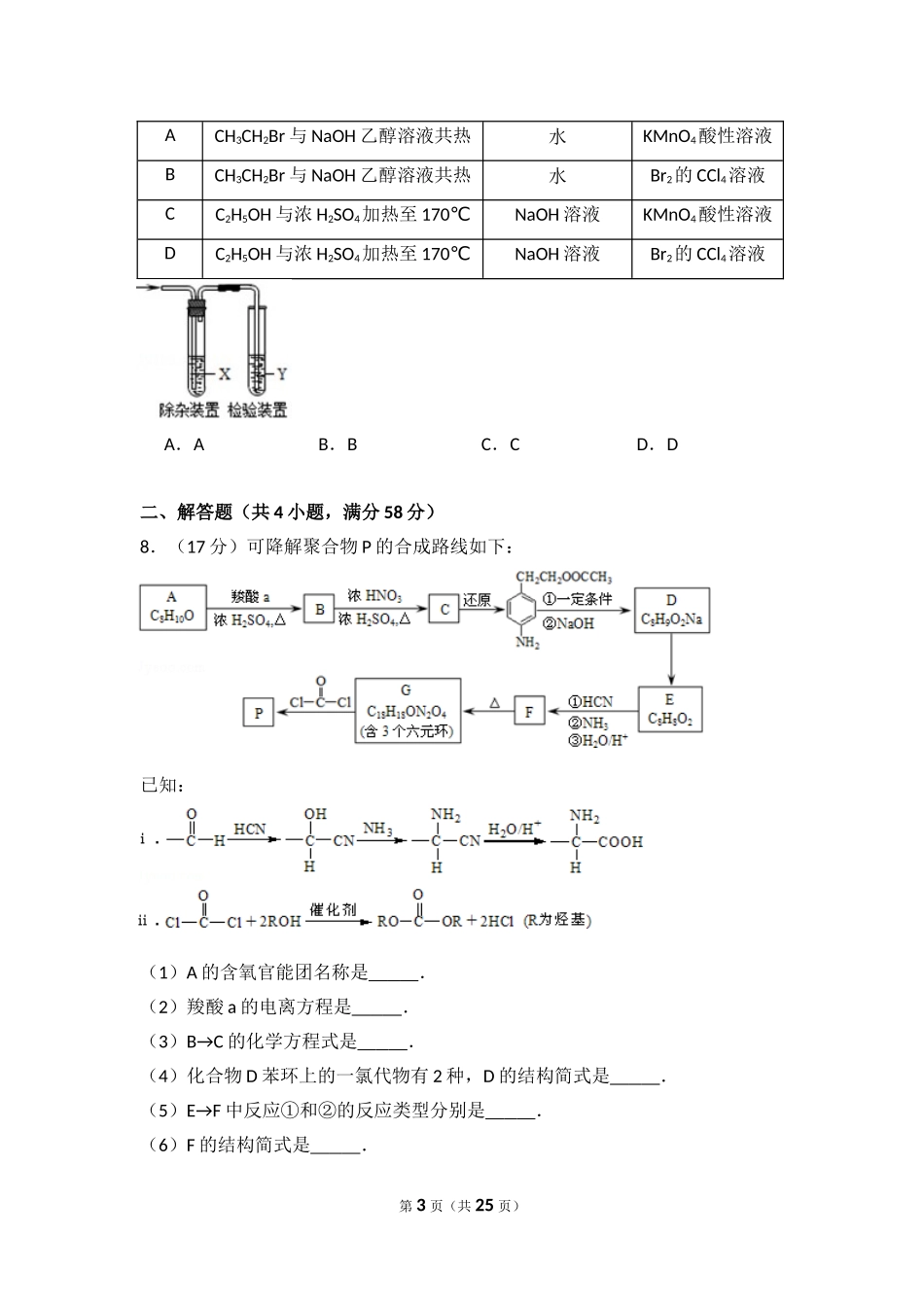 2013年北京市高考化学试卷（含解析版）(1).doc_第3页