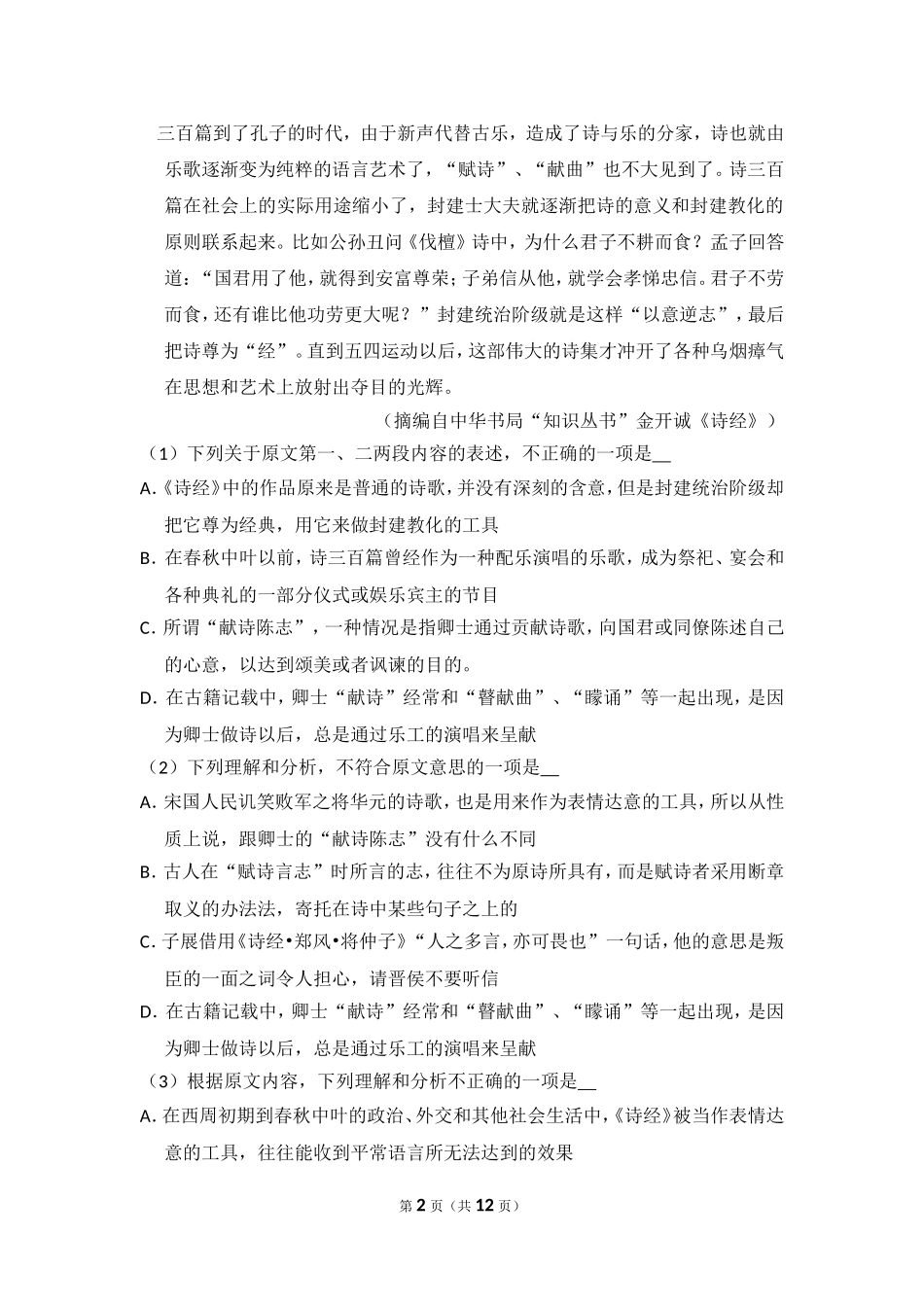 2011年全国统一高考语文试卷（新课标）（原卷版）(1).doc_第2页