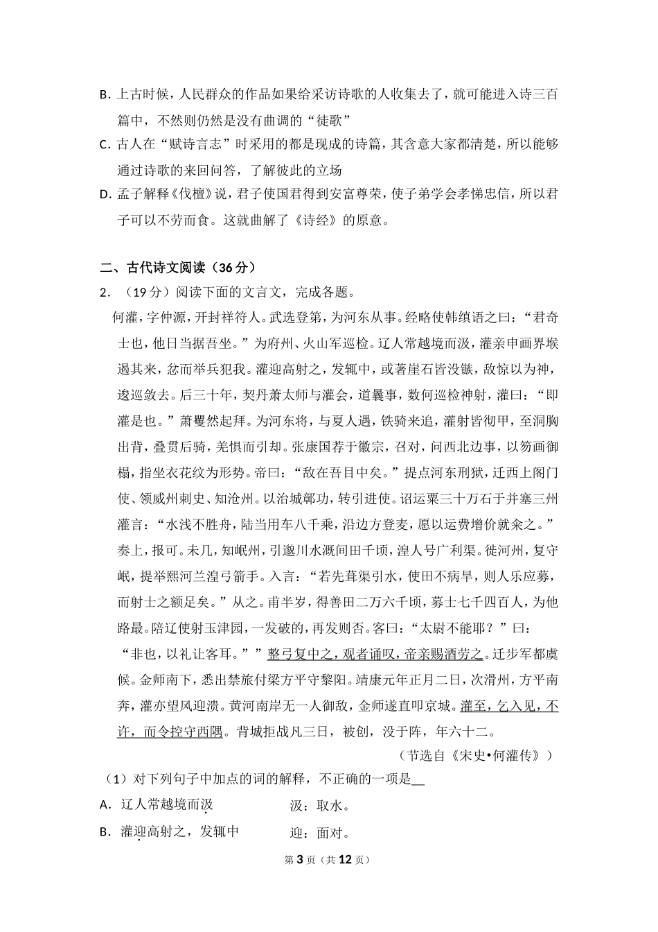 2011年全国统一高考语文试卷（新课标）（原卷版）(1).doc_第3页