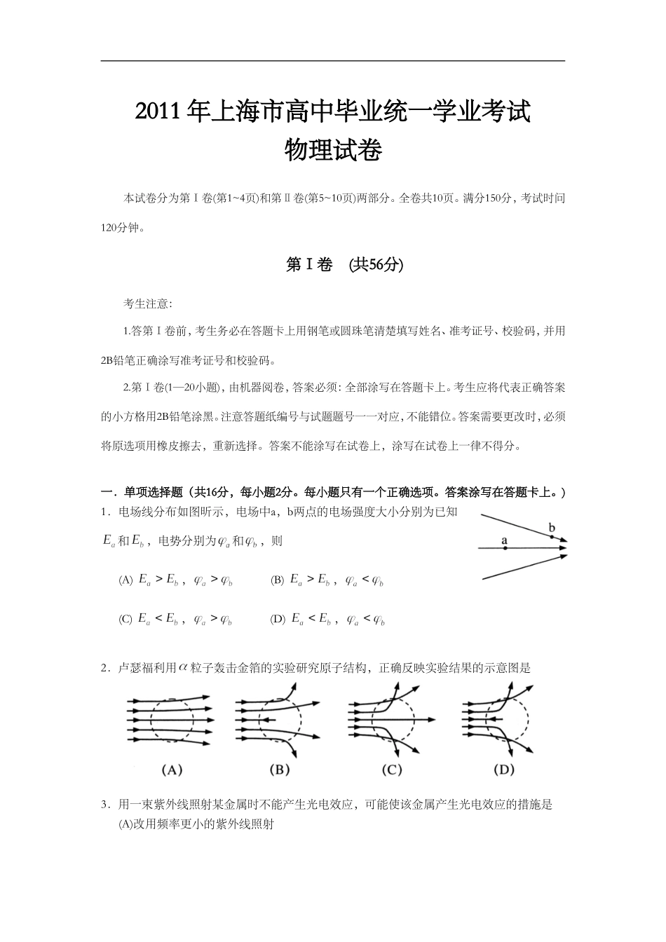 2011年上海市高中毕业统一学业考试物理试卷（原卷版）.doc_第1页