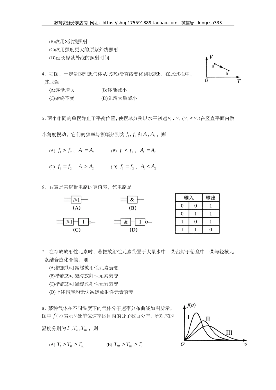 2011年上海市高中毕业统一学业考试物理试卷（原卷版）.doc_第2页