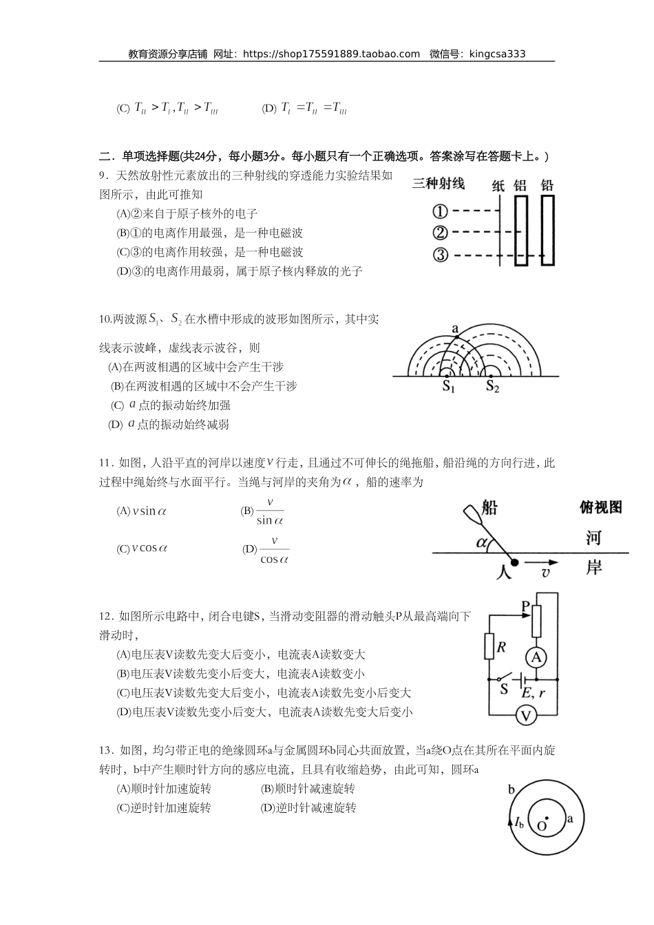 2011年上海市高中毕业统一学业考试物理试卷（原卷版）.doc_第3页