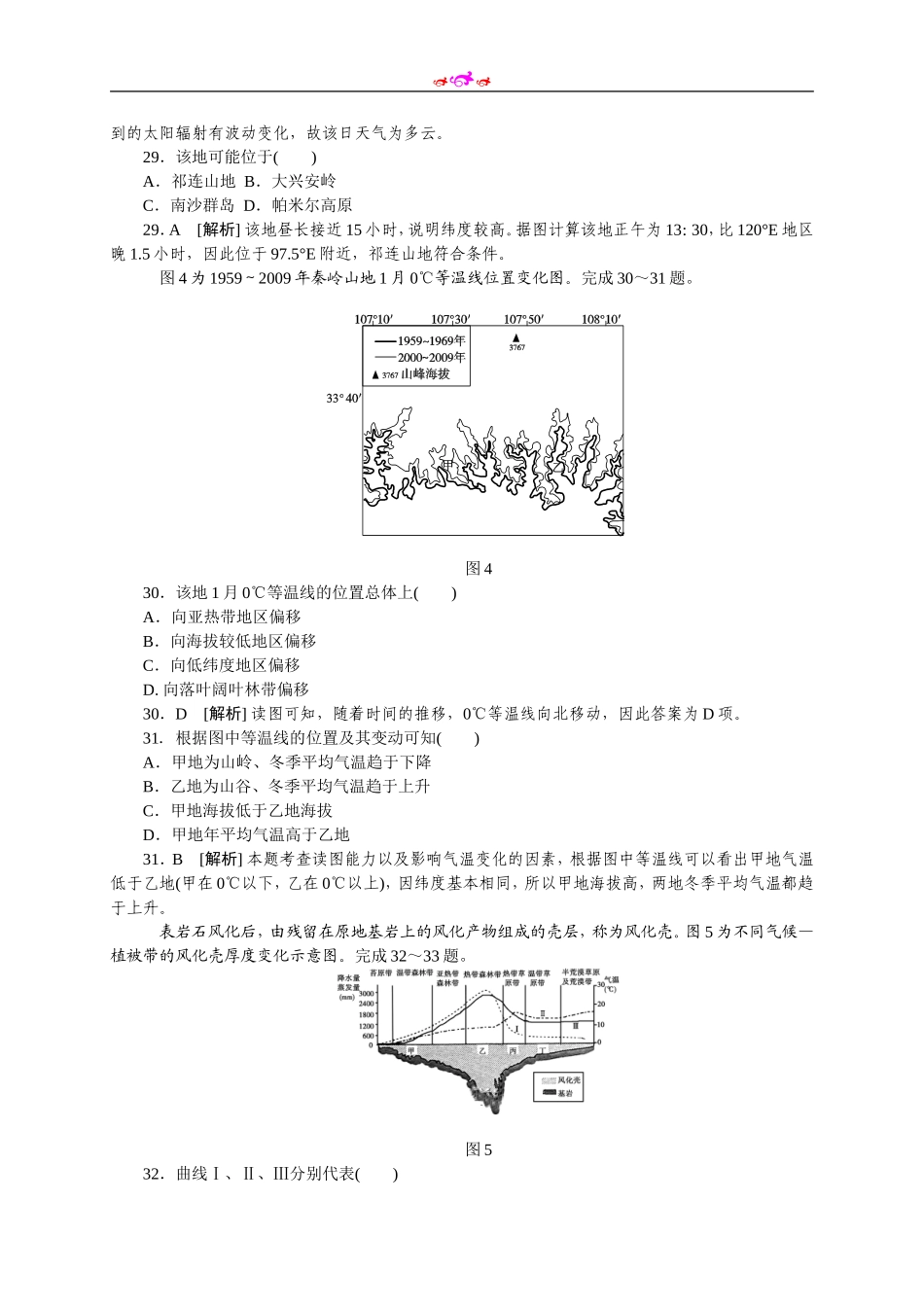 2013年高考安徽卷(文综地理部分)(含答案).doc_第3页