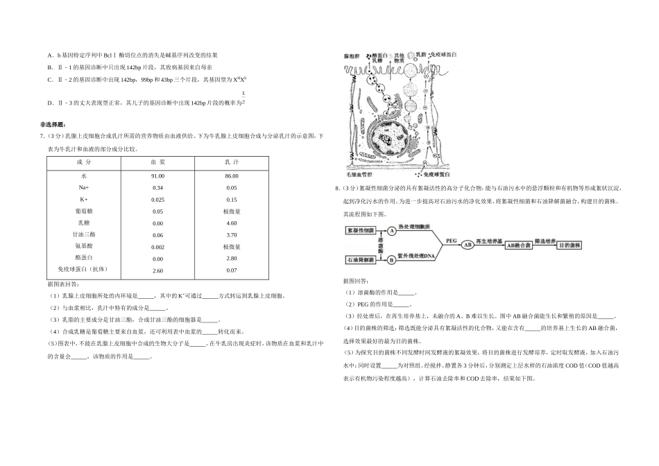 2011年天津市高考生物试卷 (1).doc_第2页