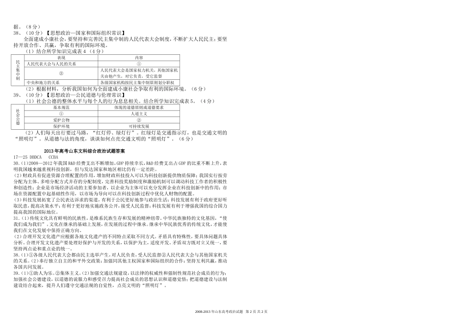 2013年高考真题 政治(山东卷)（含解析版）.doc_第2页