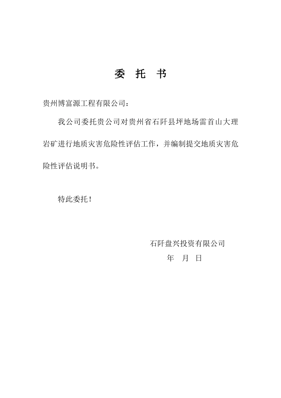 1、委托书.doc_第1页