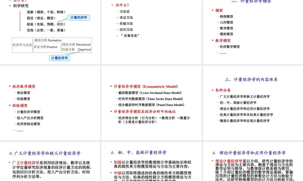 1.1 计量经济学绪论(1).ppt