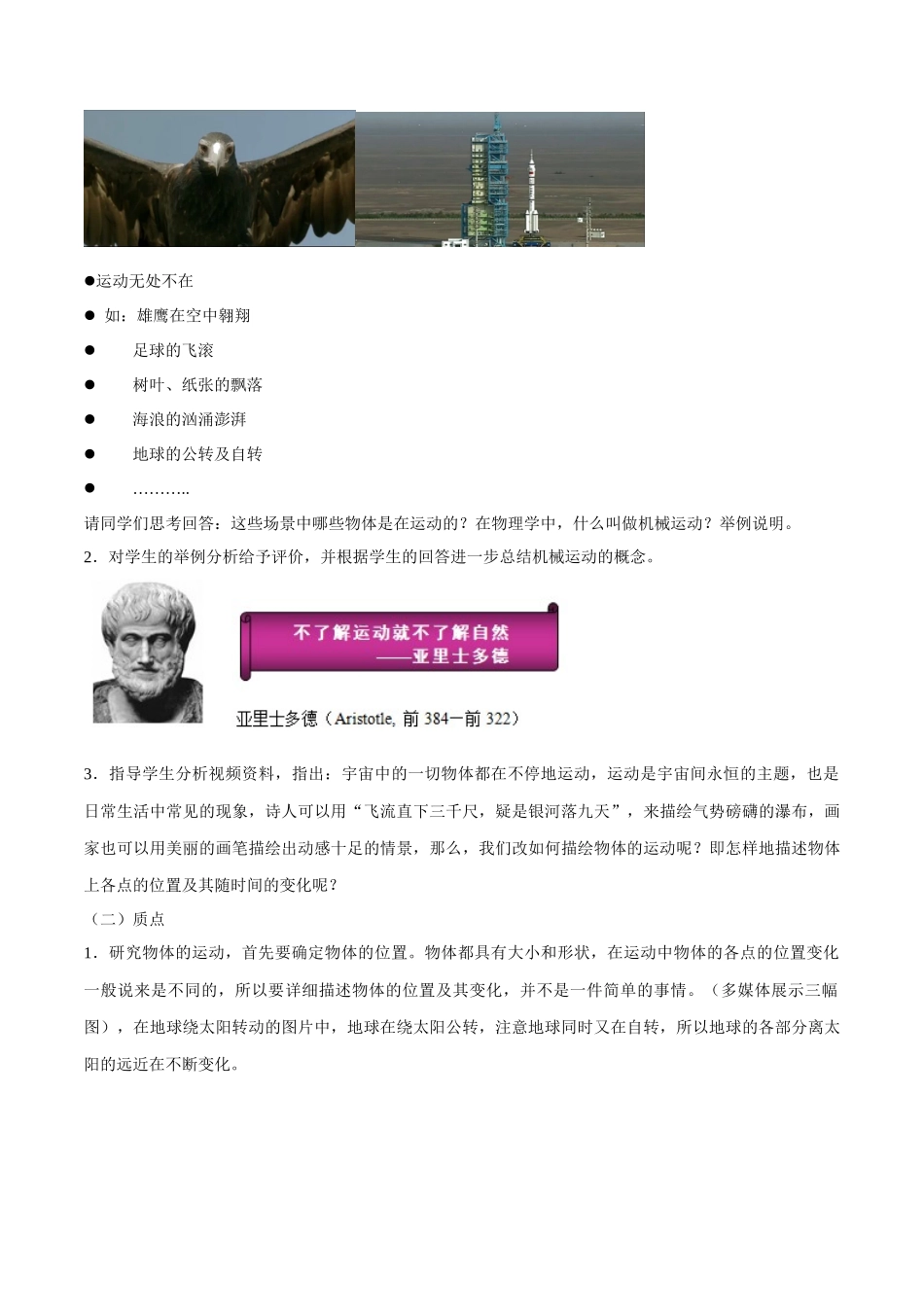 1.1 质点 参考系教学设计（1）.docx_第2页