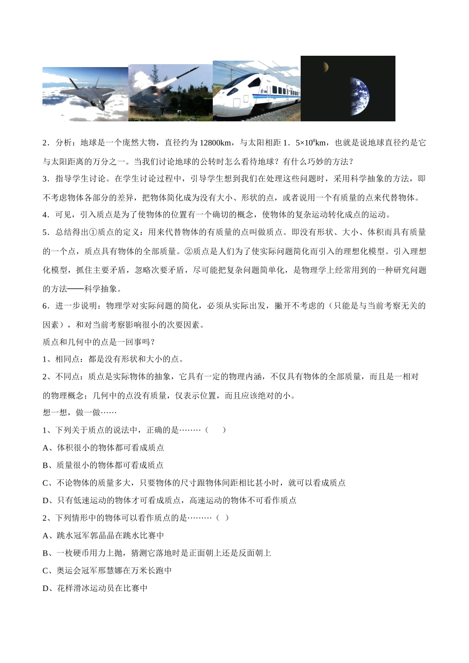 1.1 质点 参考系教学设计（1）.docx_第3页