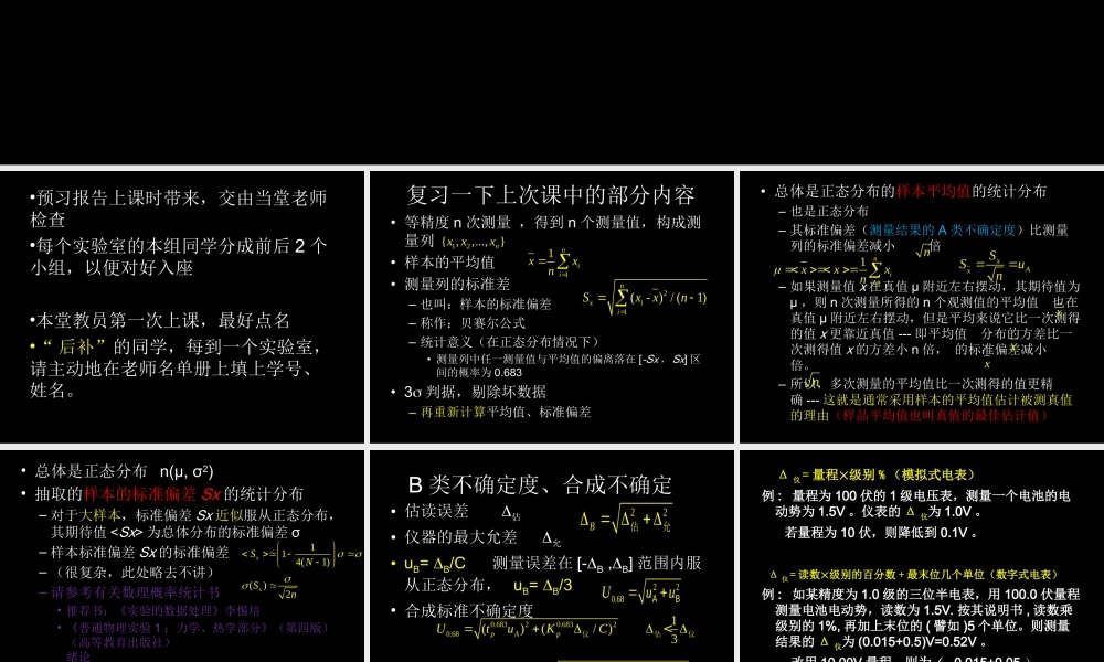 2012年11级学生一级物理实验绪论3-2003.ppt
