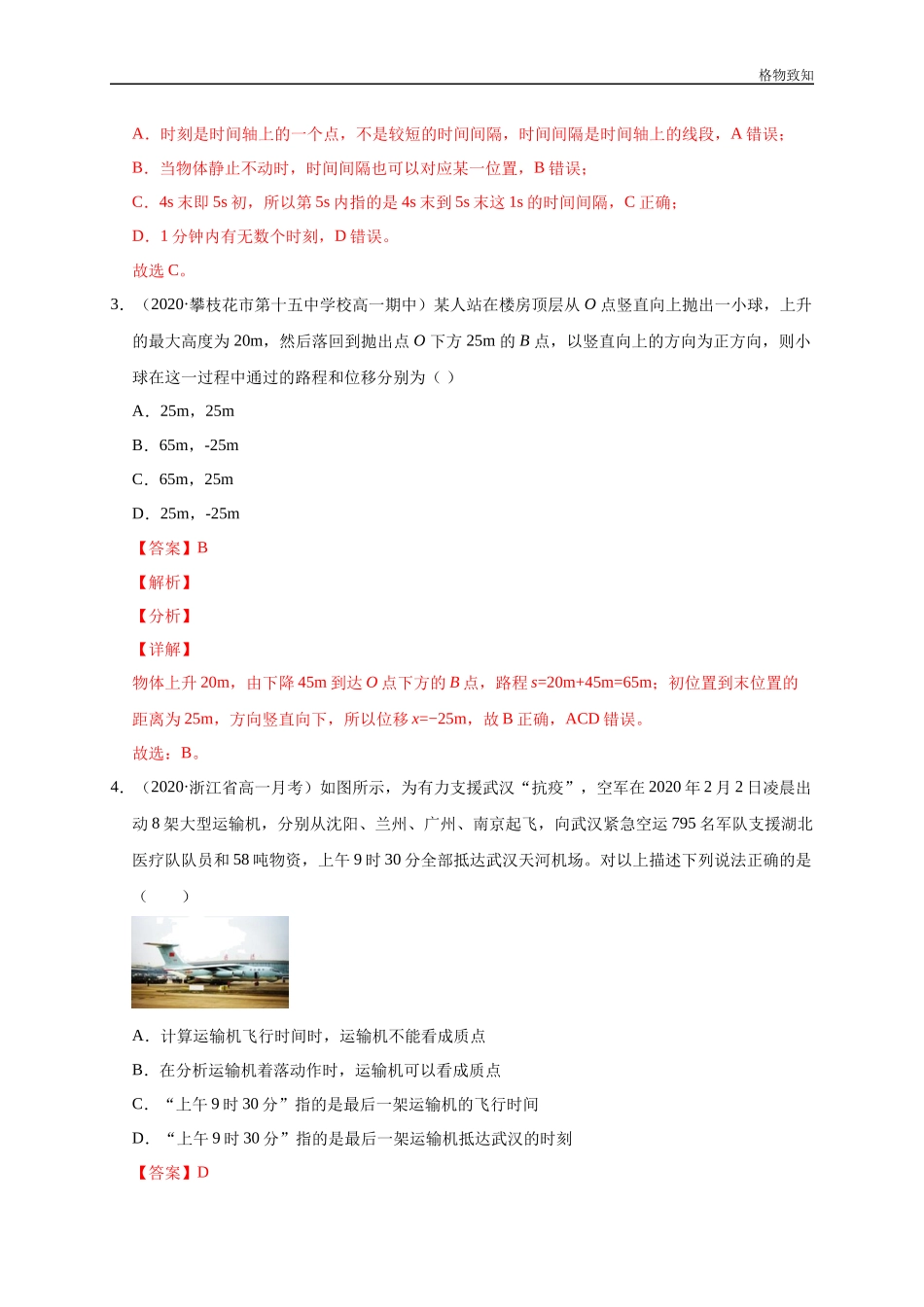 1.2 时间　位移（解析版）(1).docx_第2页