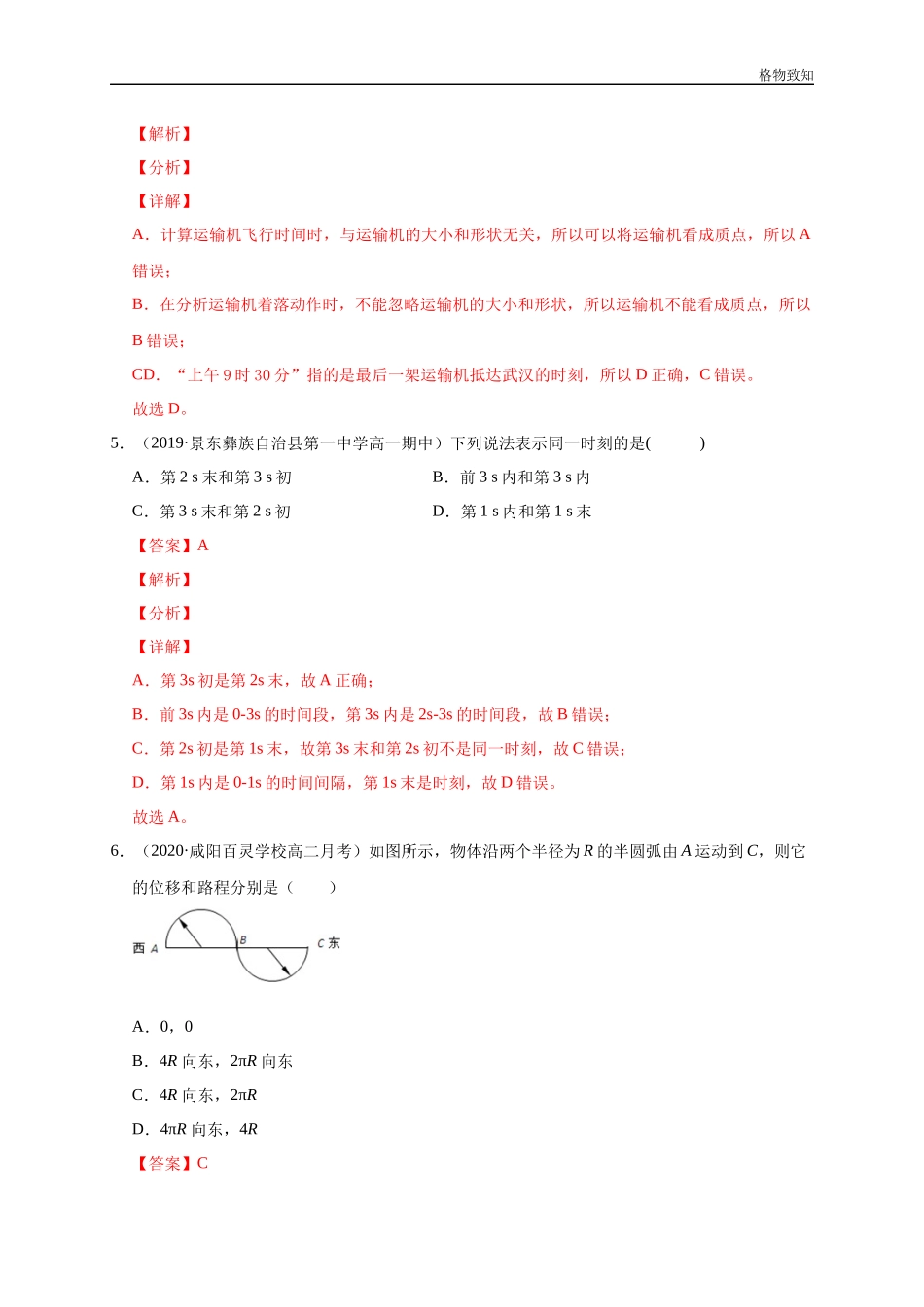 1.2 时间　位移（解析版）(1).docx_第3页
