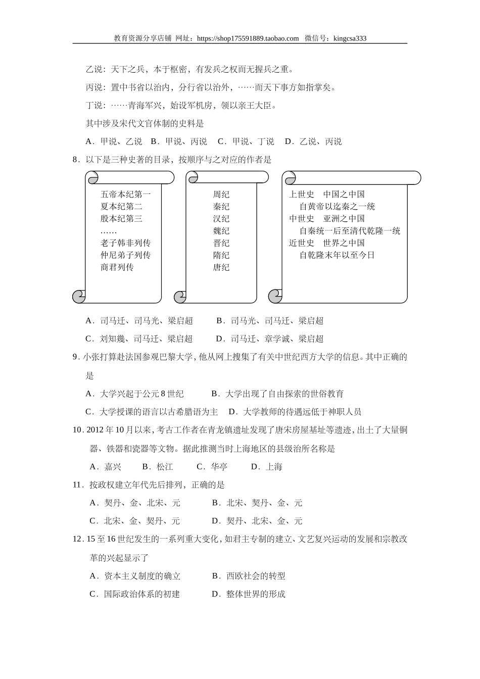 2013年上海市高中毕业统一学业考试历史试卷（答案版）.doc_第2页