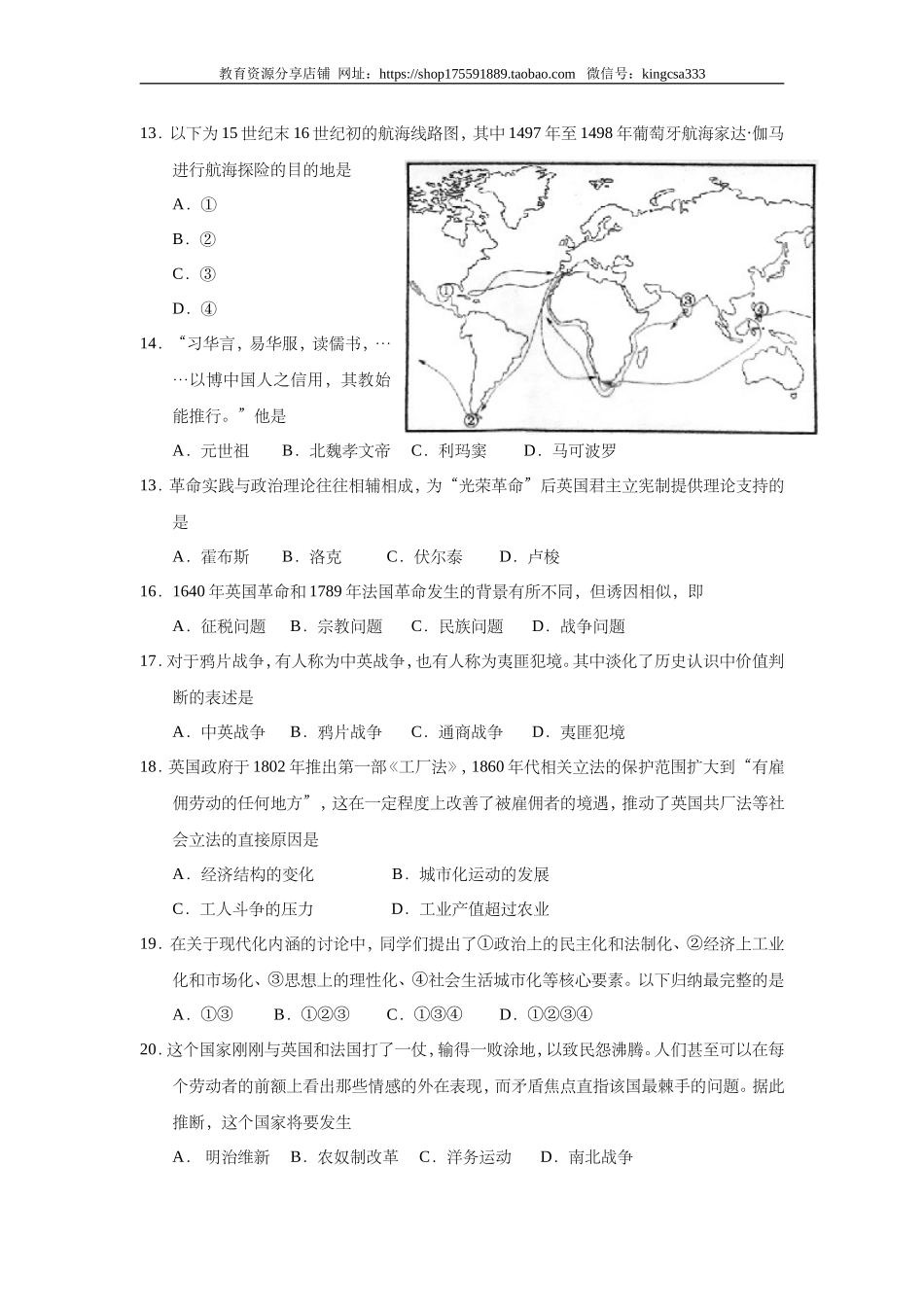 2013年上海市高中毕业统一学业考试历史试卷（答案版）.doc_第3页
