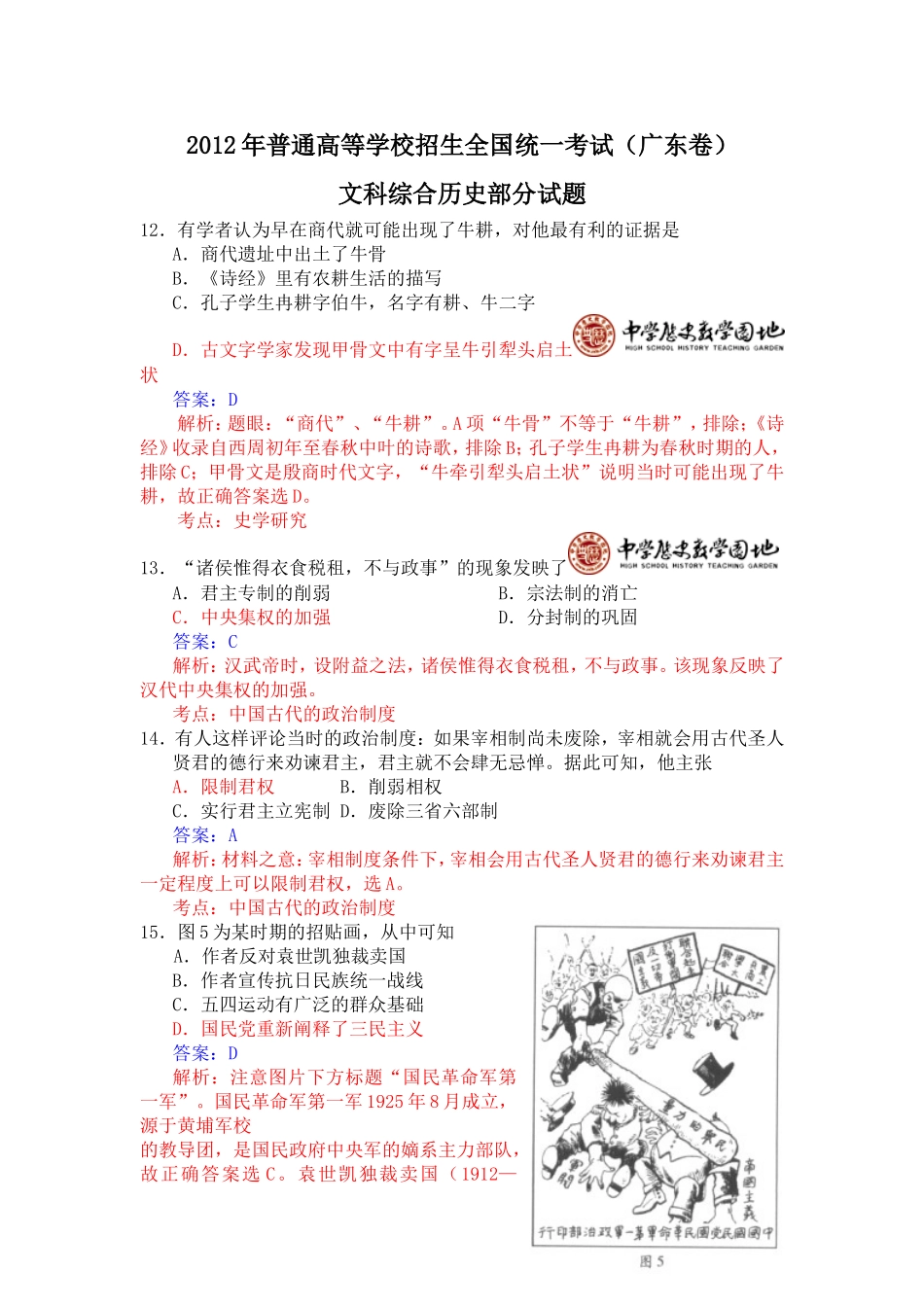 2012年高考广东历史试卷及答案.doc_第1页