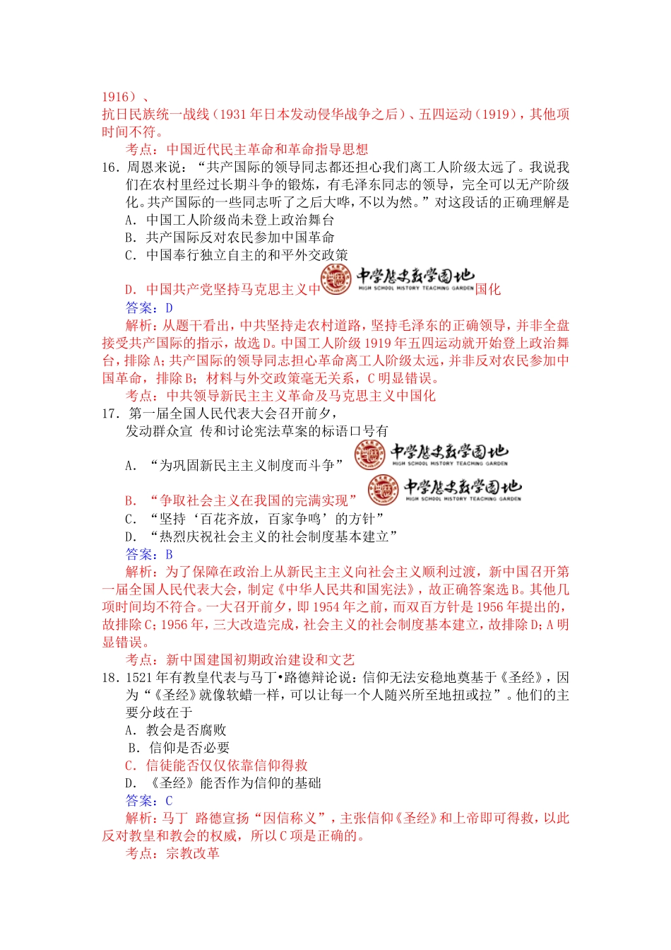 2012年高考广东历史试卷及答案.doc_第2页