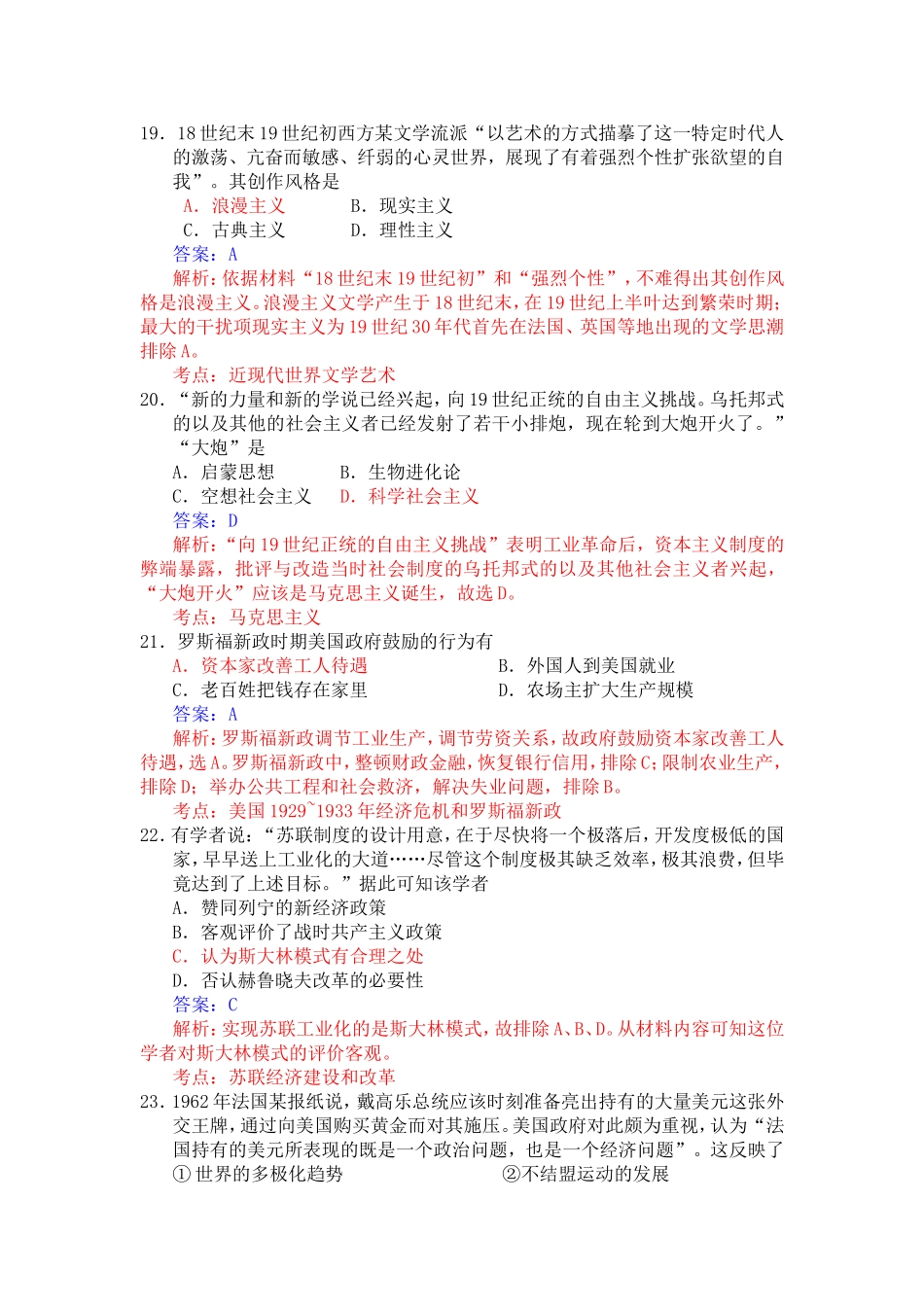 2012年高考广东历史试卷及答案.doc_第3页