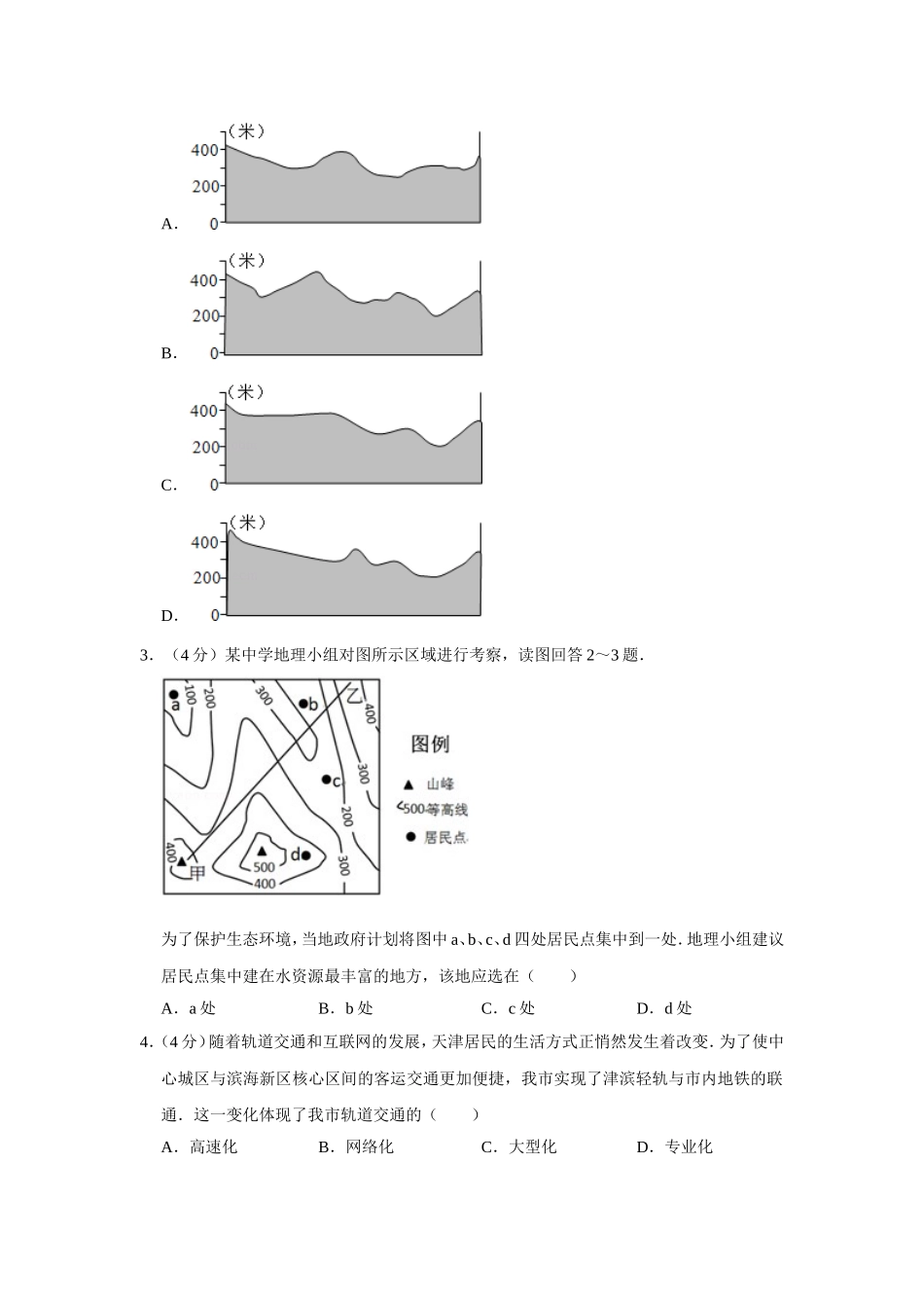 2013年天津省高考地理试卷 .doc_第2页