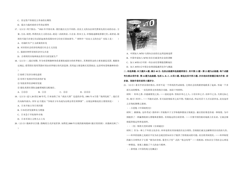 2012年江苏省高考历史试卷 .doc_第3页