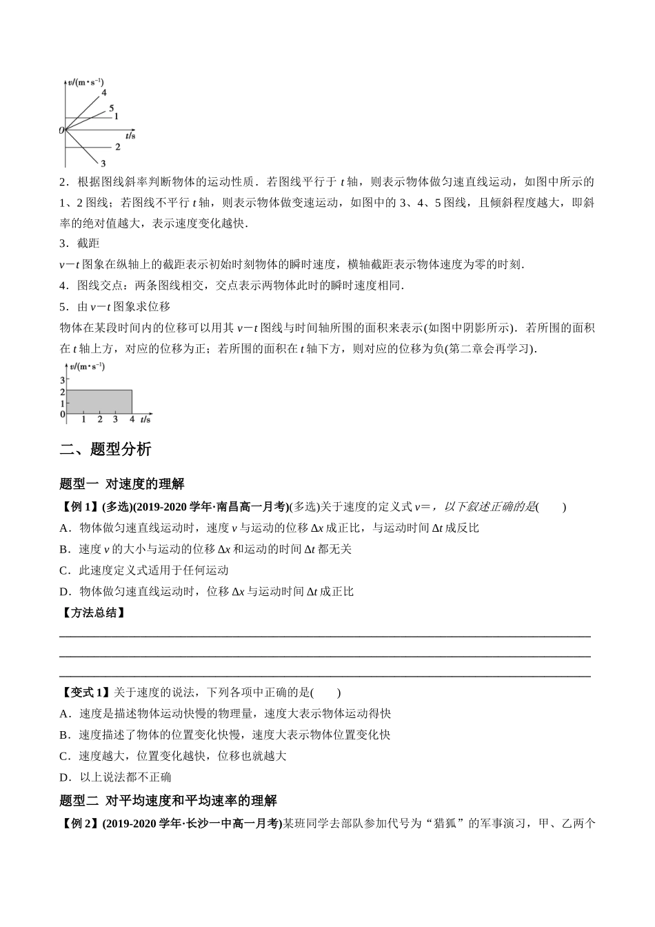 1.3 速度（原卷版）.docx_第3页