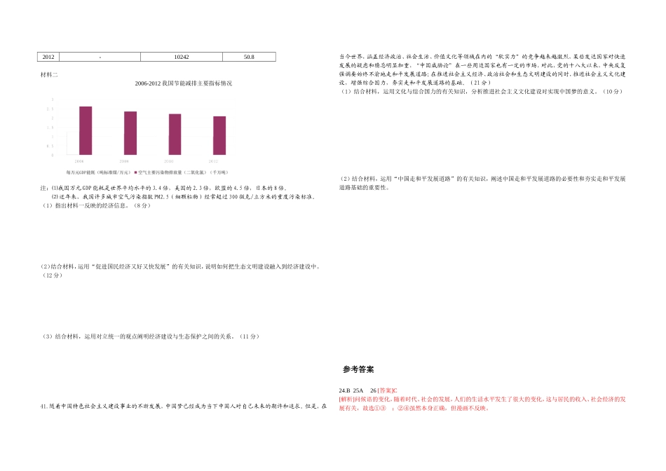 2013年浙江省高考政治（含解析版）.doc_第2页