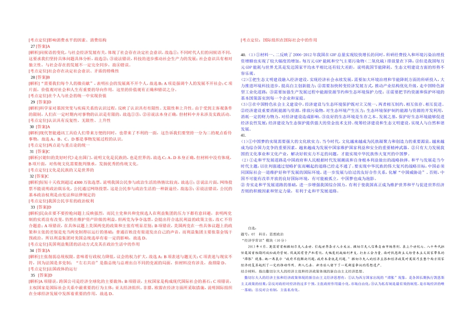 2013年浙江省高考政治（含解析版）.doc_第3页