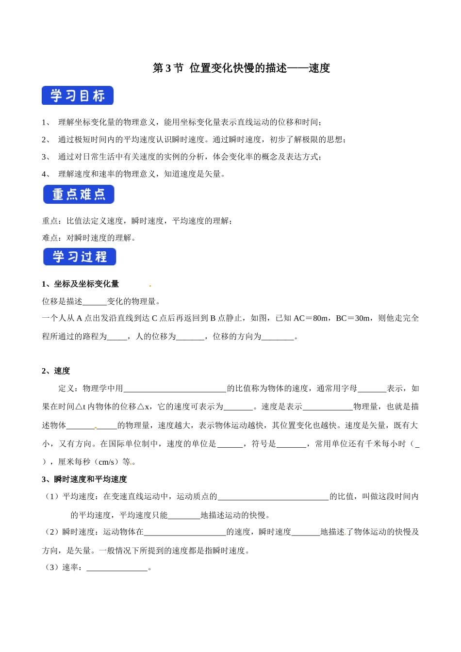 1.3 位置变化快慢的描述——速度导学案（1）.docx_第1页