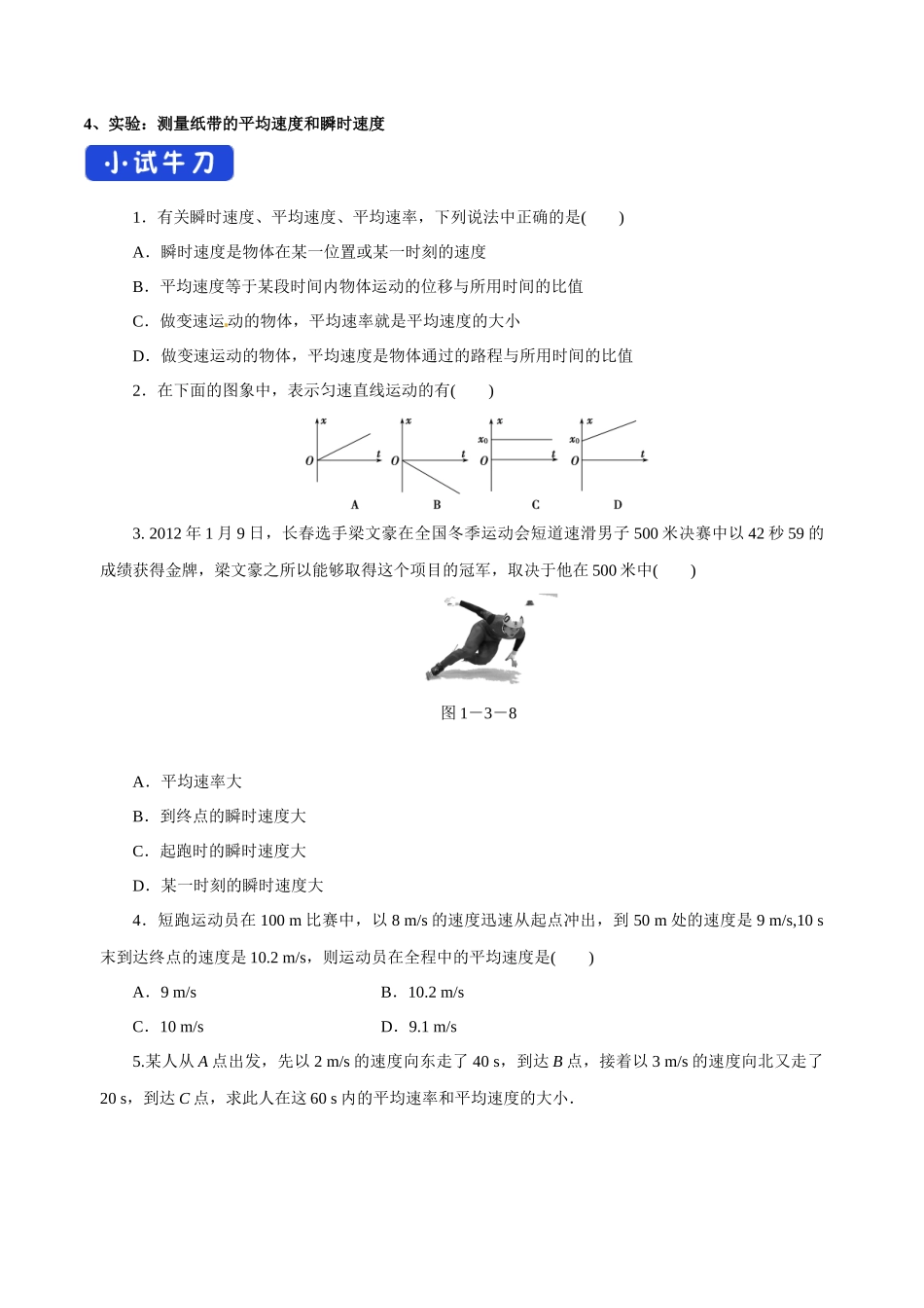 1.3 位置变化快慢的描述——速度导学案（1）.docx_第2页