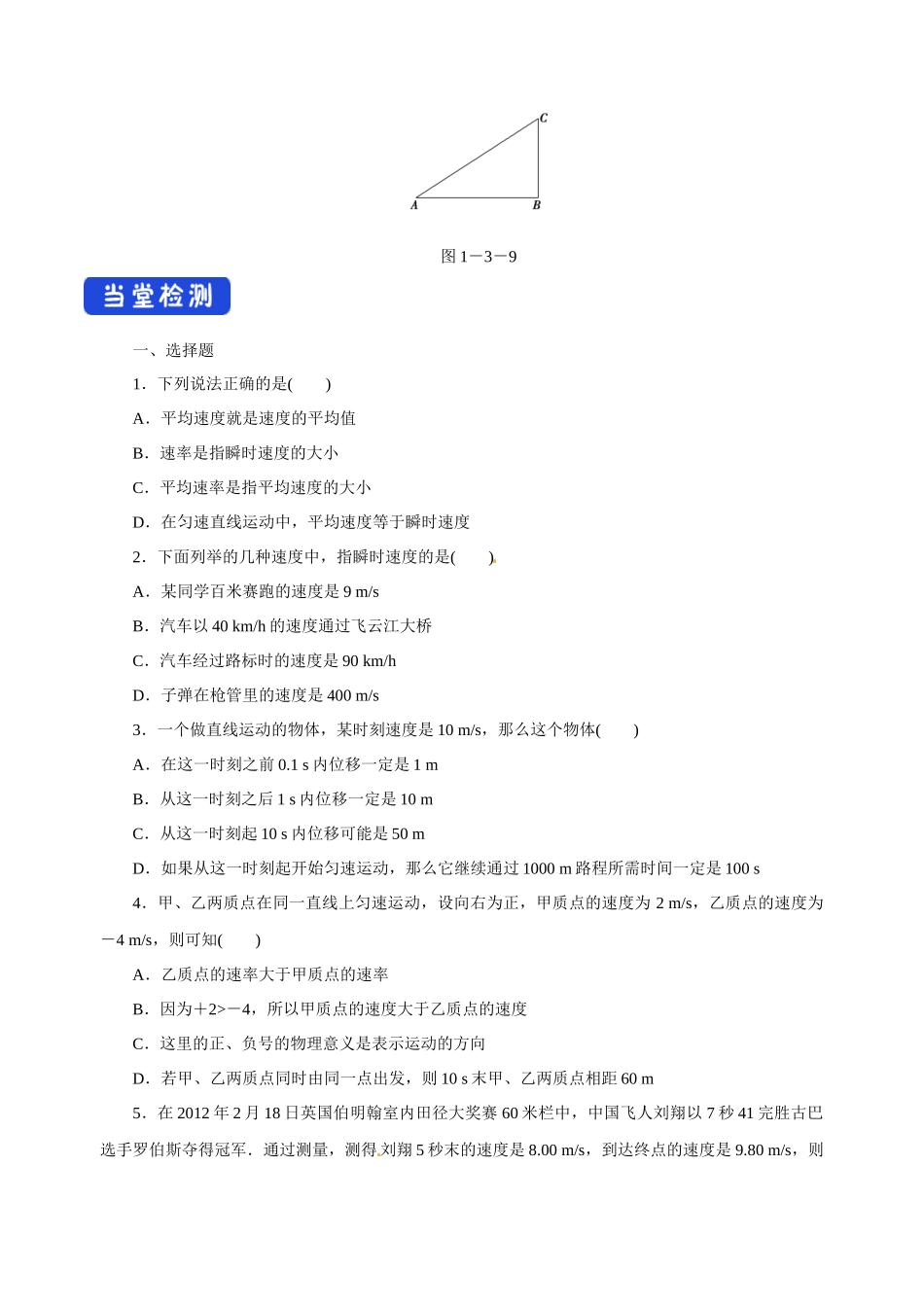 1.3 位置变化快慢的描述——速度导学案（1）.docx_第3页