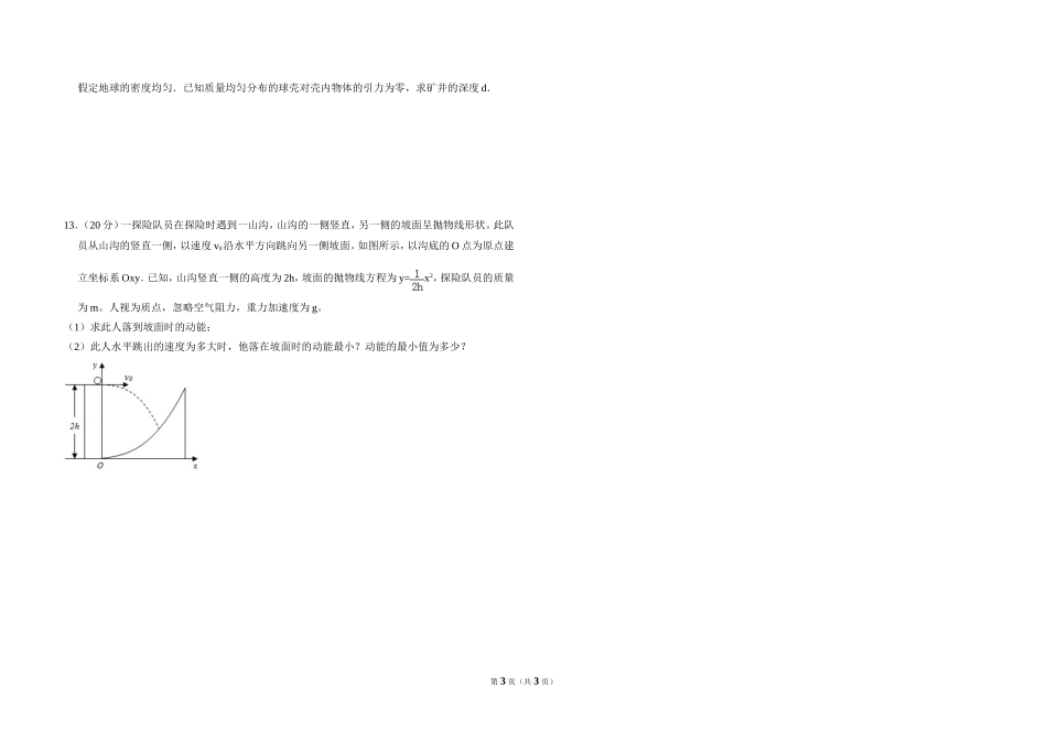 2012年全国统一高考物理试卷（大纲版）（原卷版）(1).doc_第3页