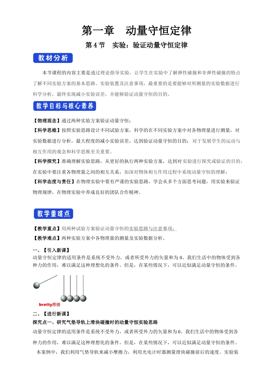 1.4 实验：验证动量守恒定律期末测试卷.doc_第1页