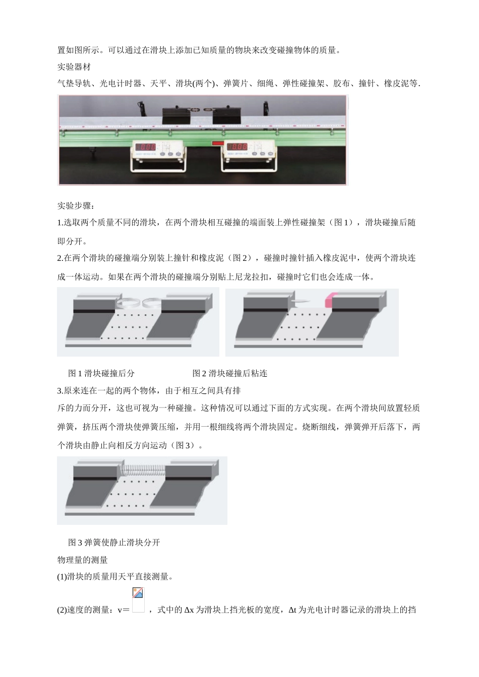 1.4 实验：验证动量守恒定律期末测试卷.doc_第2页