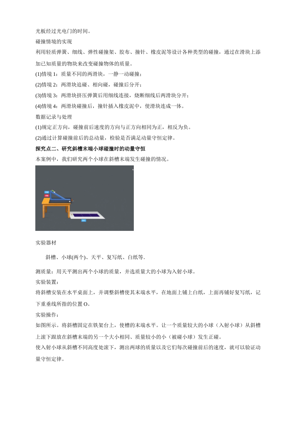 1.4 实验：验证动量守恒定律期末测试卷.doc_第3页