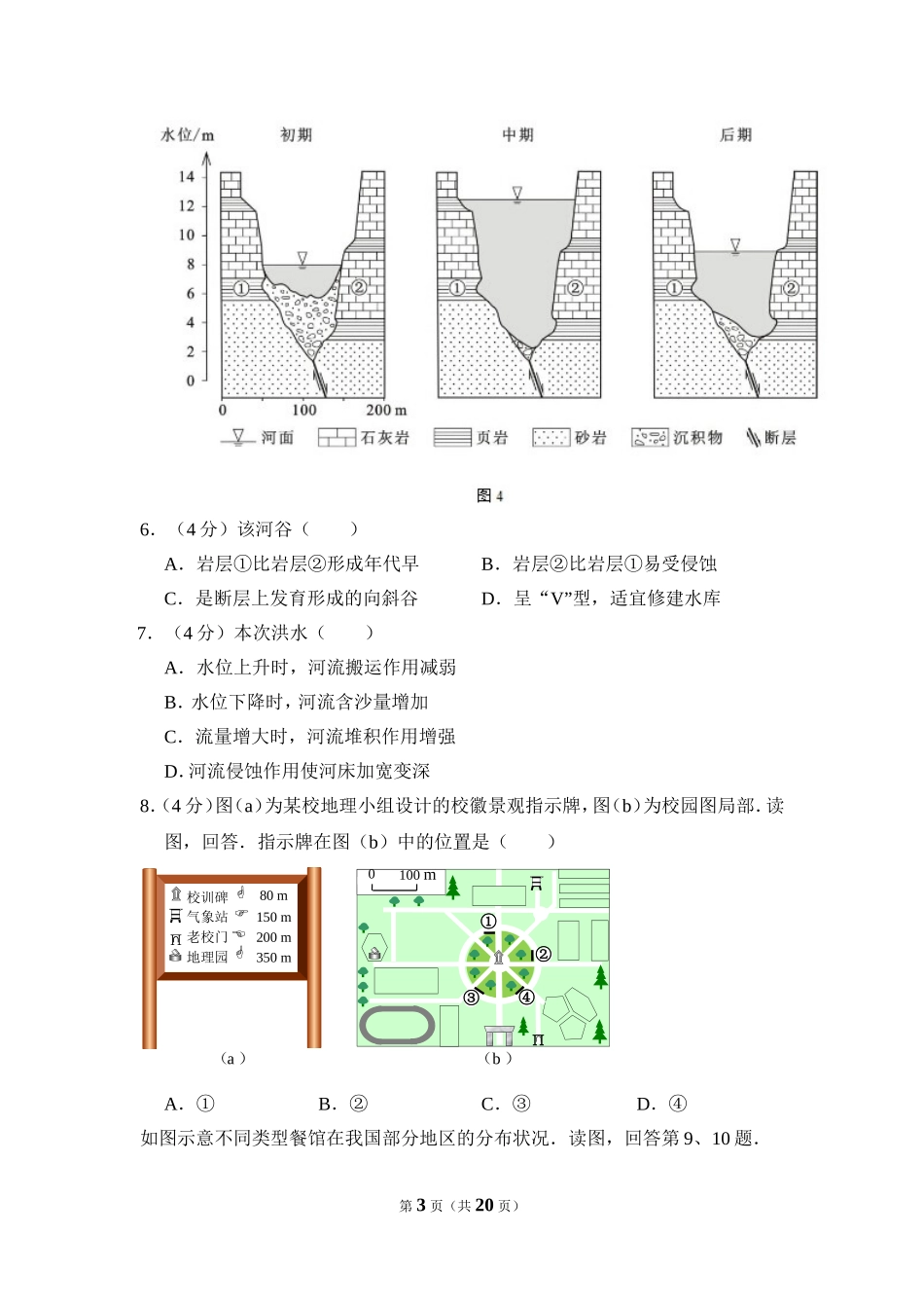 2014年北京市高考地理试卷（含解析版）.doc_第3页