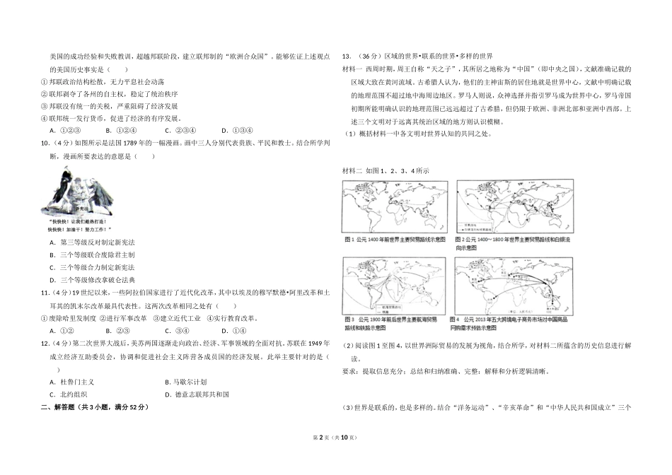 2014年北京市高考历史试卷（含解析版）(1).doc_第2页