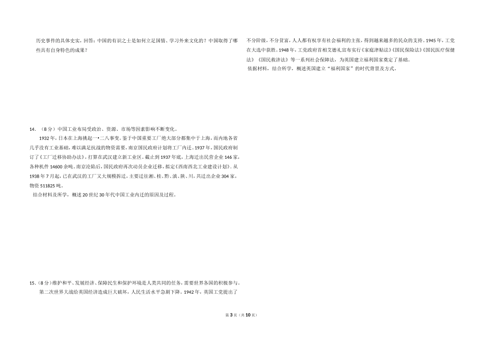 2014年北京市高考历史试卷（含解析版）(1).doc_第3页
