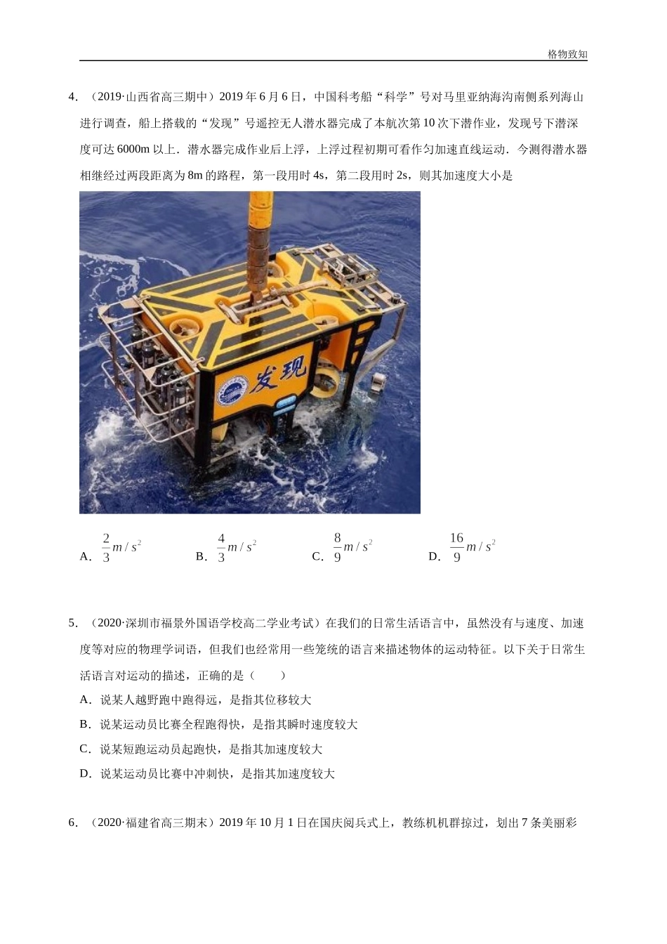 1.4速度变化快慢的描述——加速度（原卷版）.docx_第2页