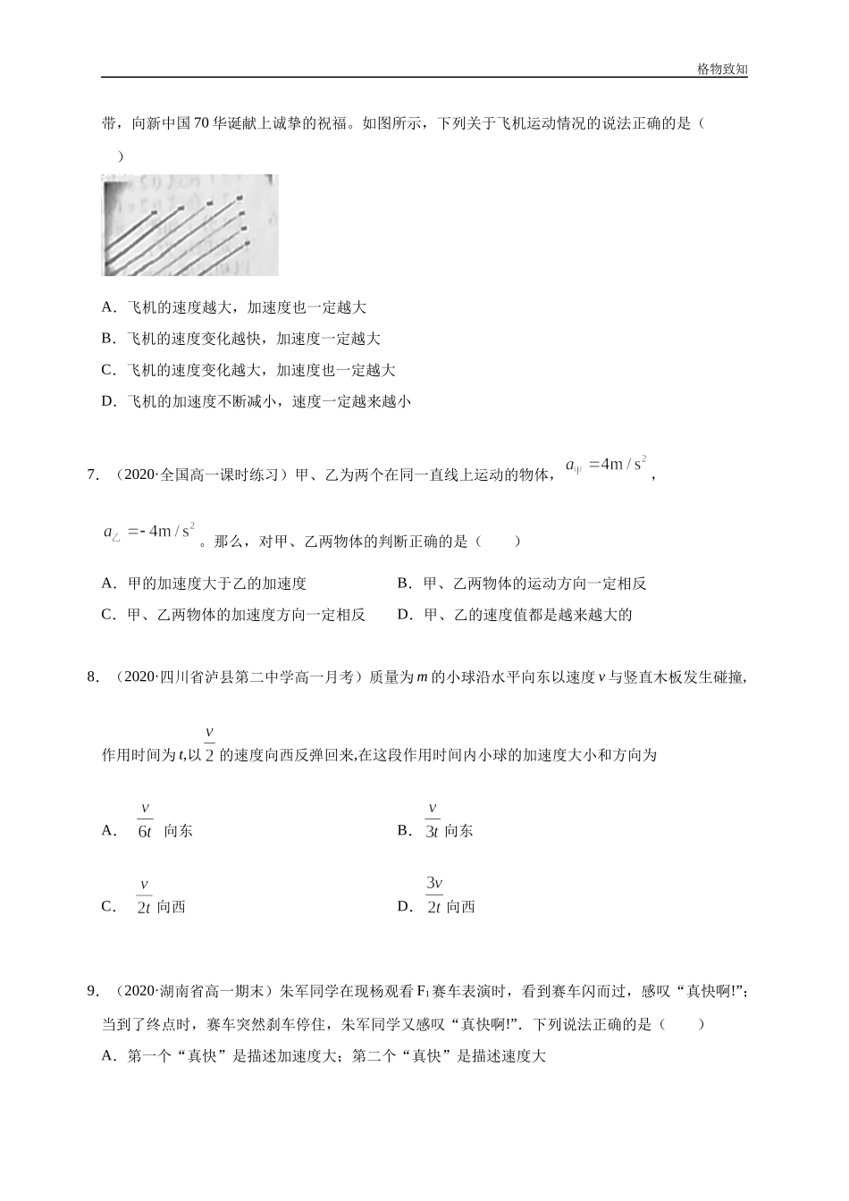 1.4速度变化快慢的描述——加速度（原卷版）.docx_第3页