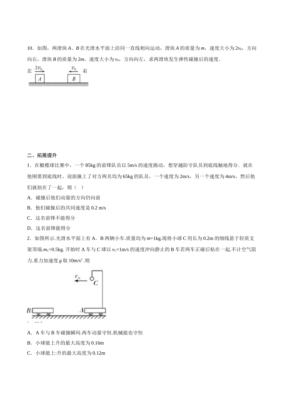 1.5 弹性碰撞和非弹性碰撞期末测试卷(原卷版).doc_第3页