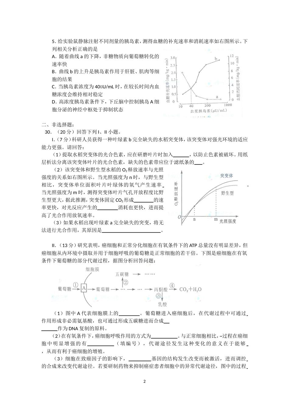 2012年四川省高考生物试卷及答案.doc_第2页