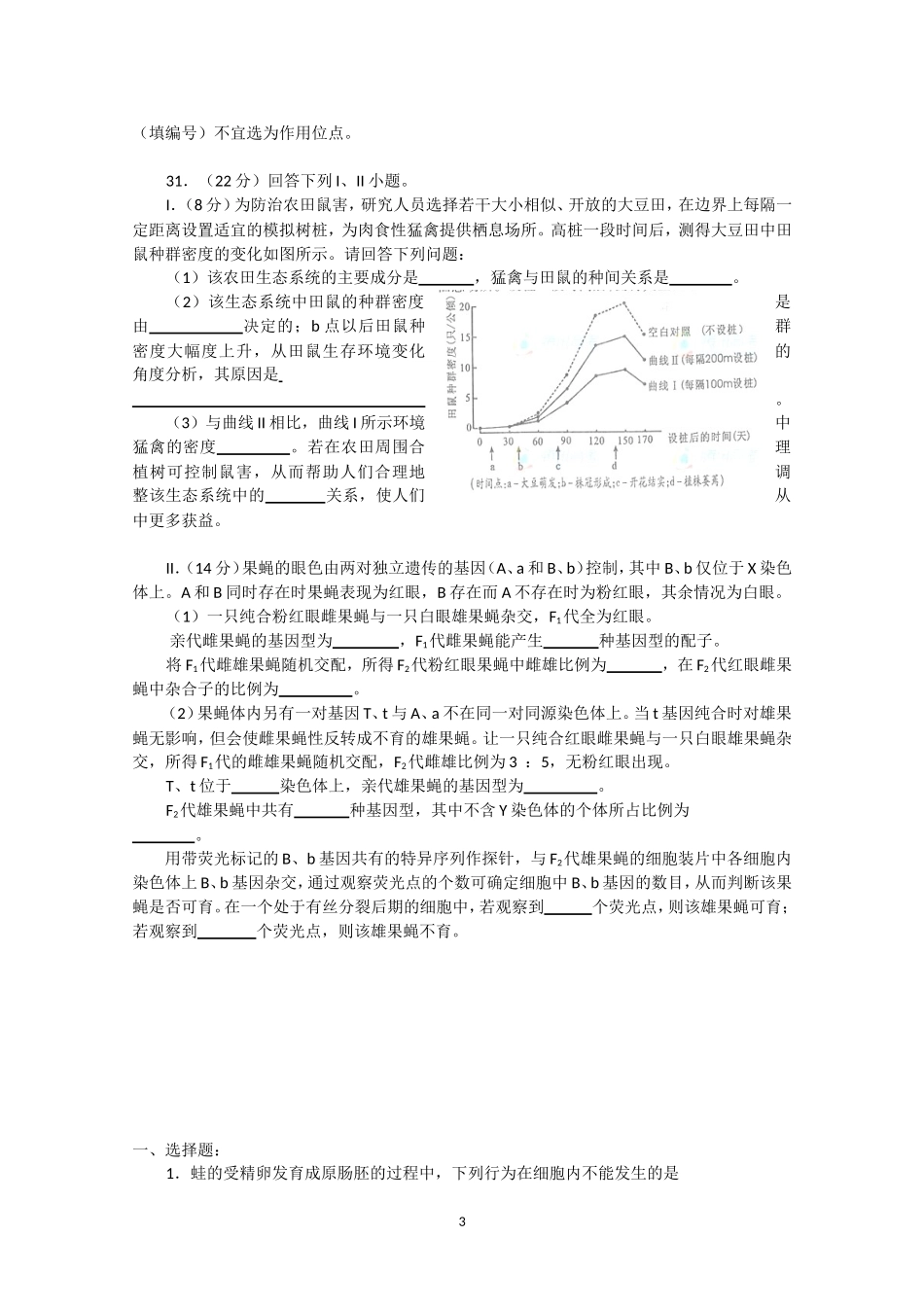 2012年四川省高考生物试卷及答案.doc_第3页