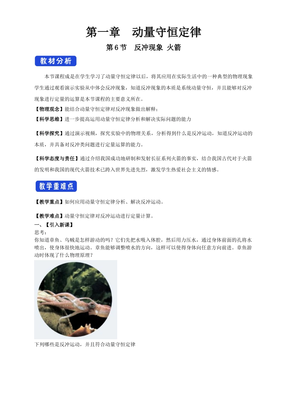 1.6 反冲现象 火箭期末测试卷.doc_第1页