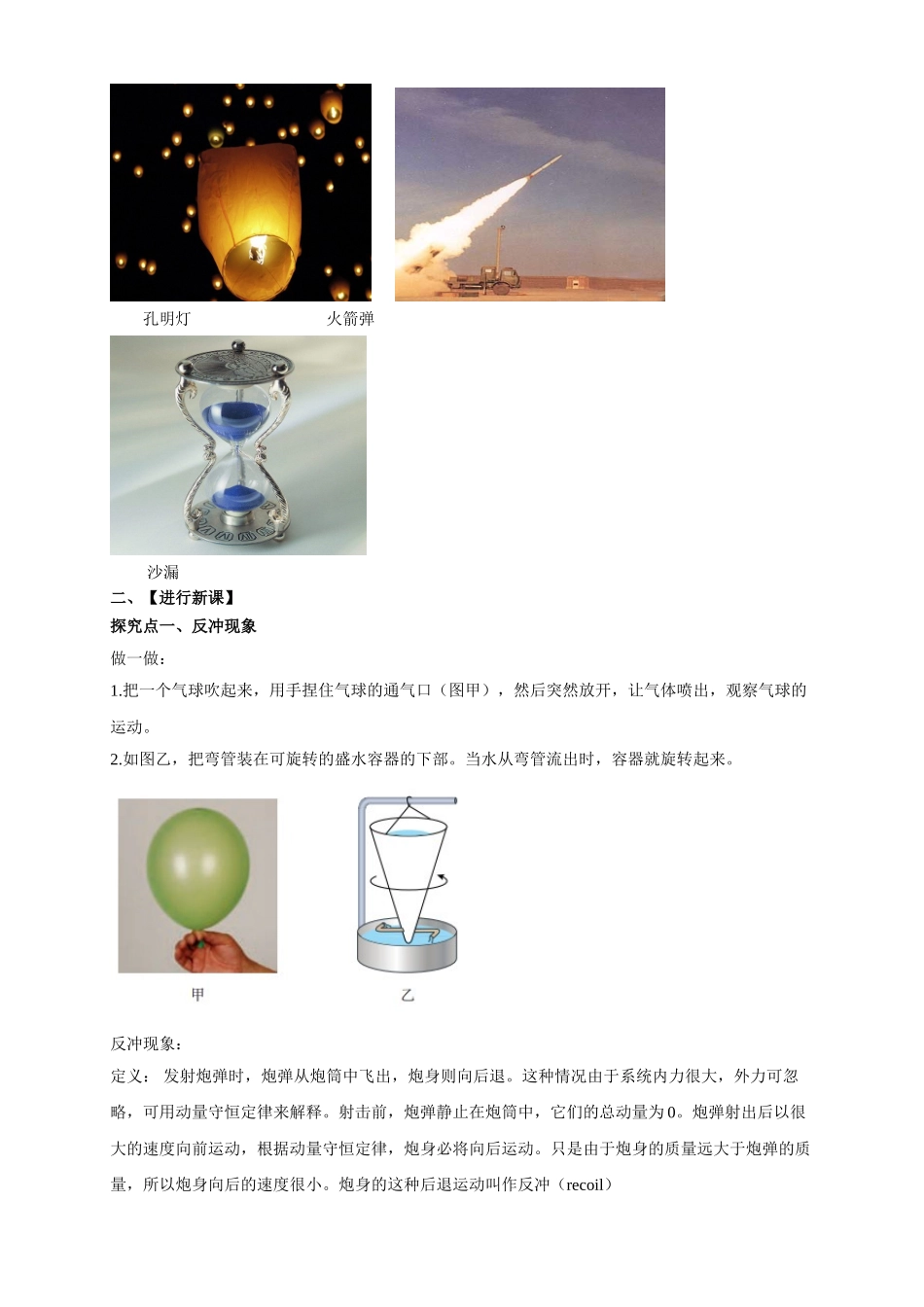 1.6 反冲现象 火箭期末测试卷.doc_第2页