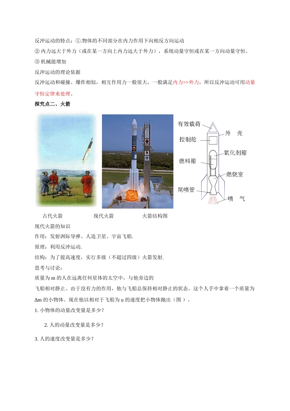 1.6 反冲现象 火箭期末测试卷.doc_第3页