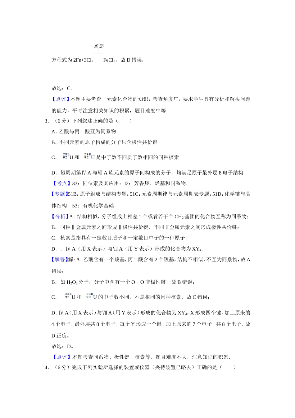 2012年天津市高考化学试卷解析版 .doc_第3页