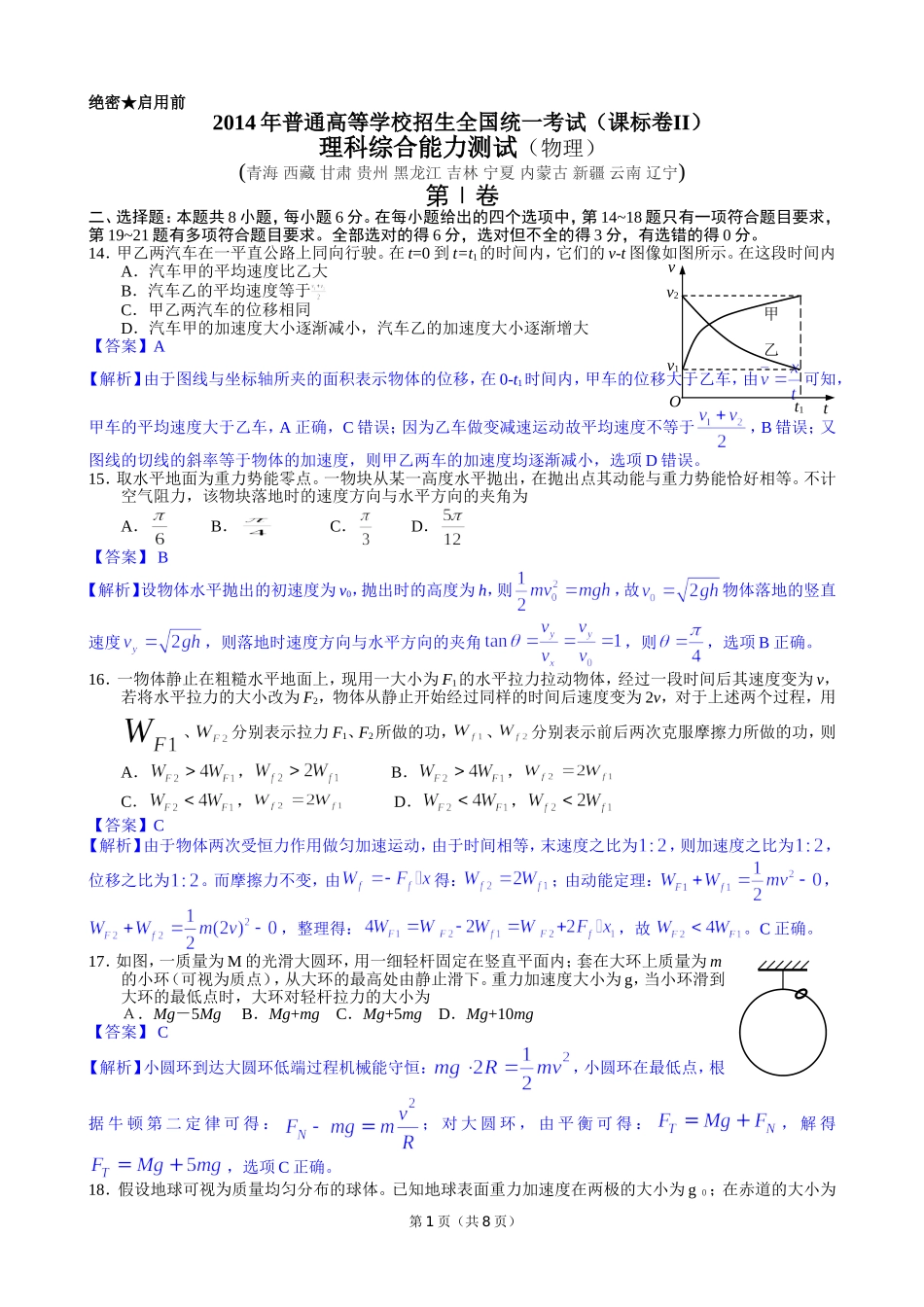 2014年高考贵州理综物理试题(含答案).doc_第1页