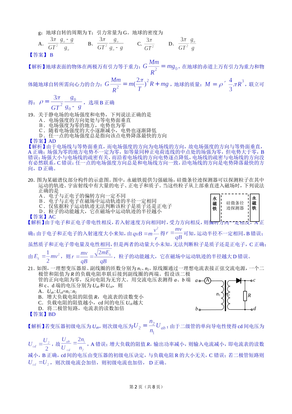 2014年高考贵州理综物理试题(含答案).doc_第2页